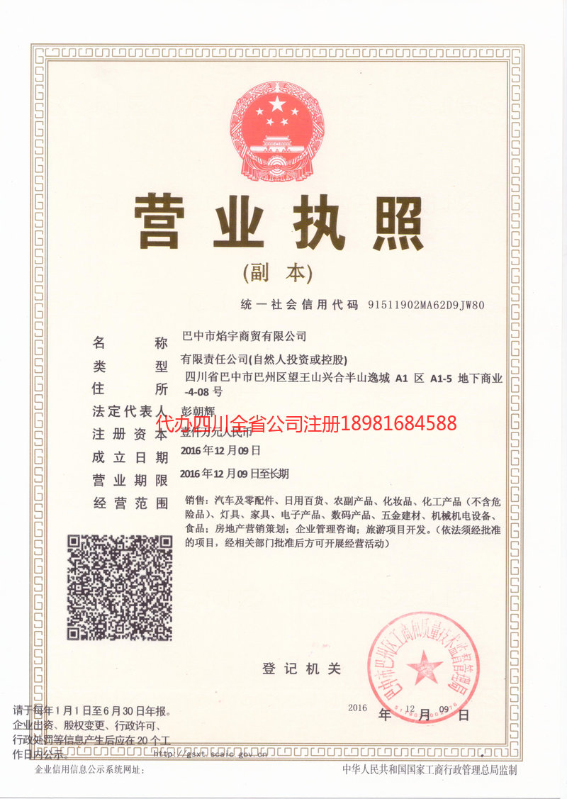 六盘水六盘水焰宇商贸有限公司