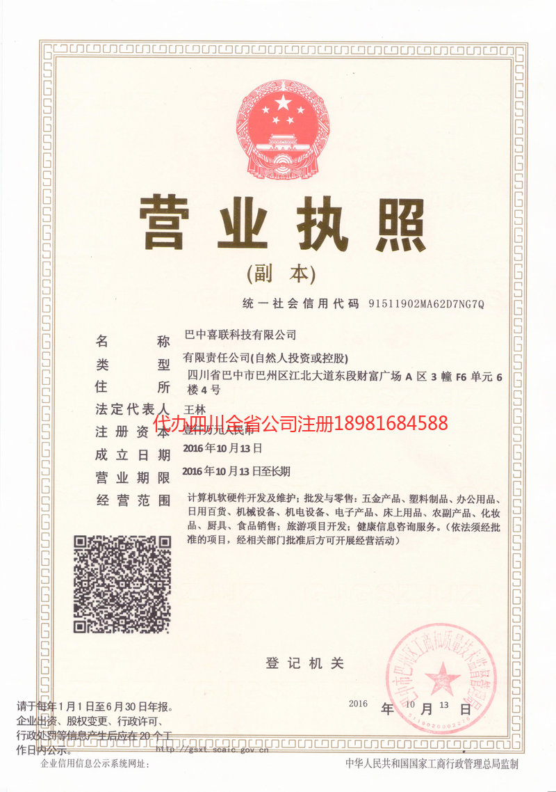 六盘水六盘水喜联科技有限公司