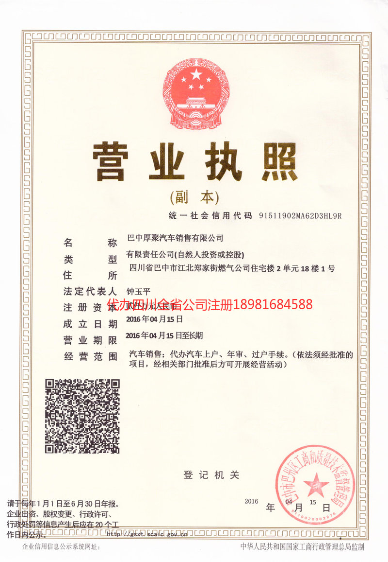 六盘水六盘水厚聚汽车销售有限公司