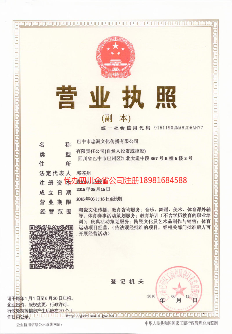 六盘水六盘水忠州文化传播有限公司