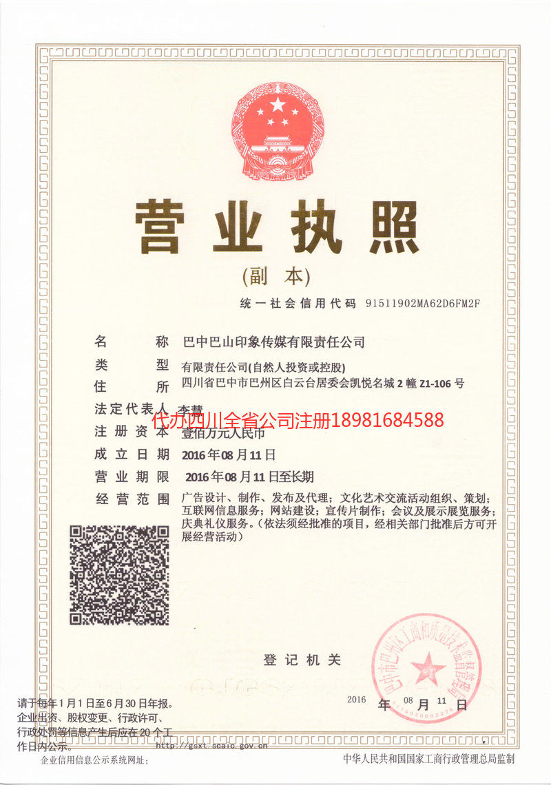 六盘水六盘水巴山印象传媒有限责任公司