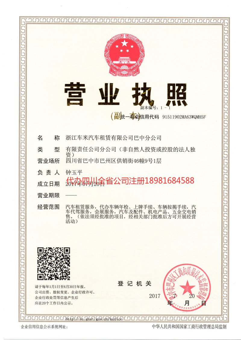 六盘水六盘水车米汽车租赁有限公司