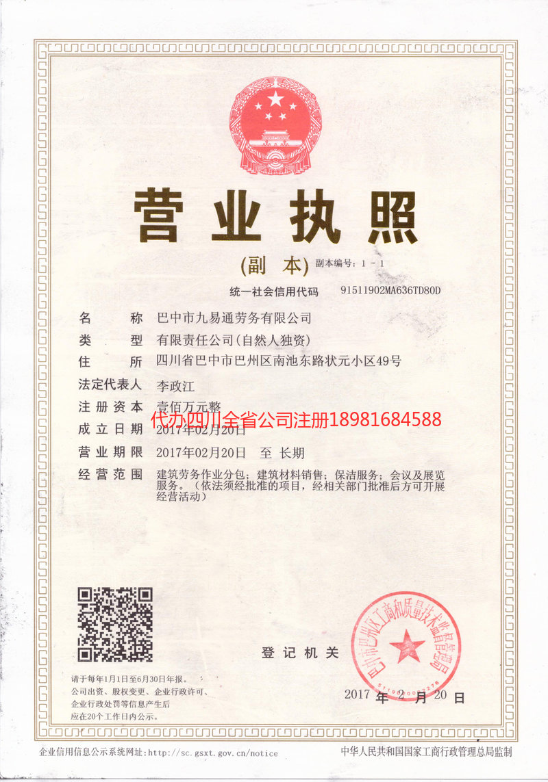 六盘水六盘水九易通劳务有限公司