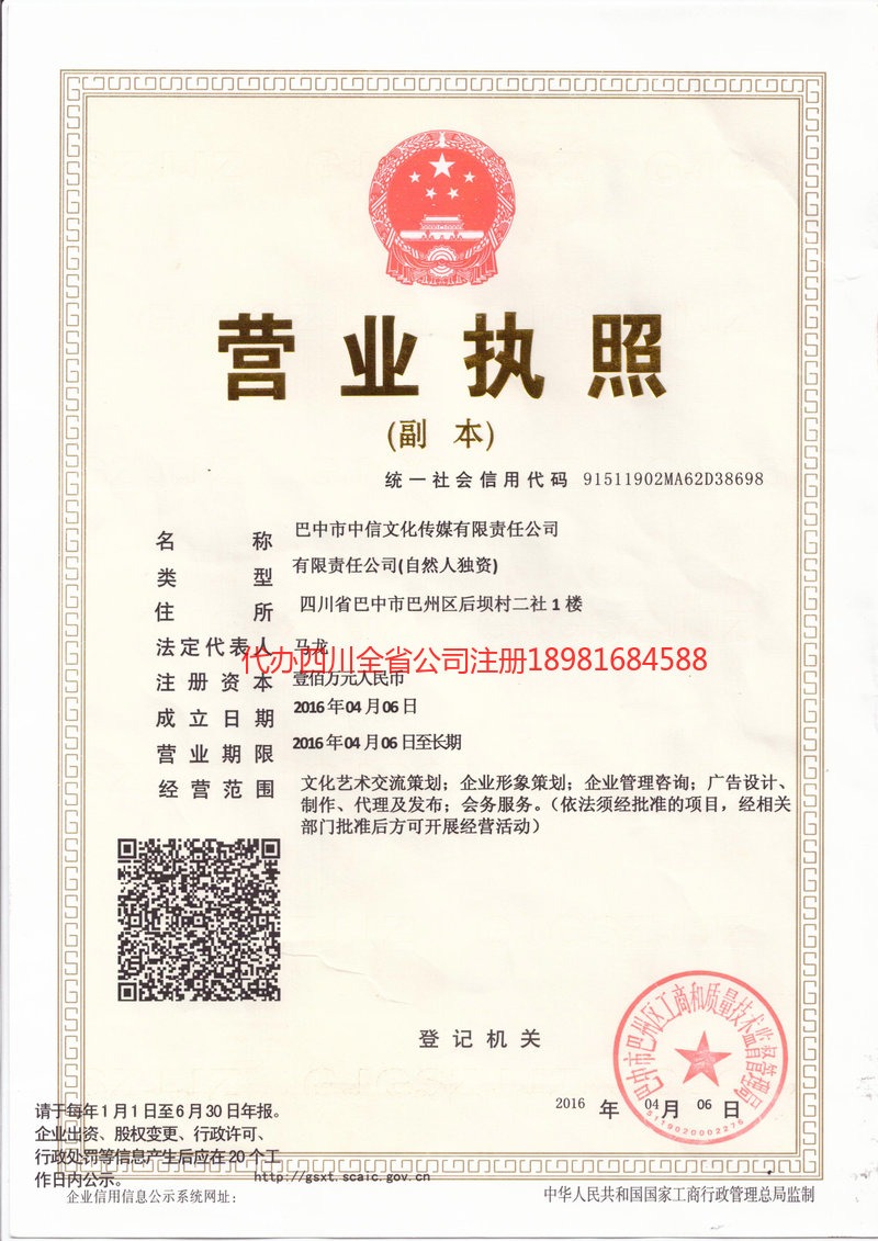 六盘水六盘水中信文化传媒有限责任公司