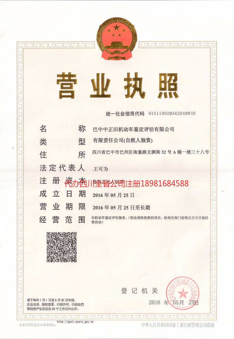 六盘水六盘水正旧机动车鉴定评估有限公司