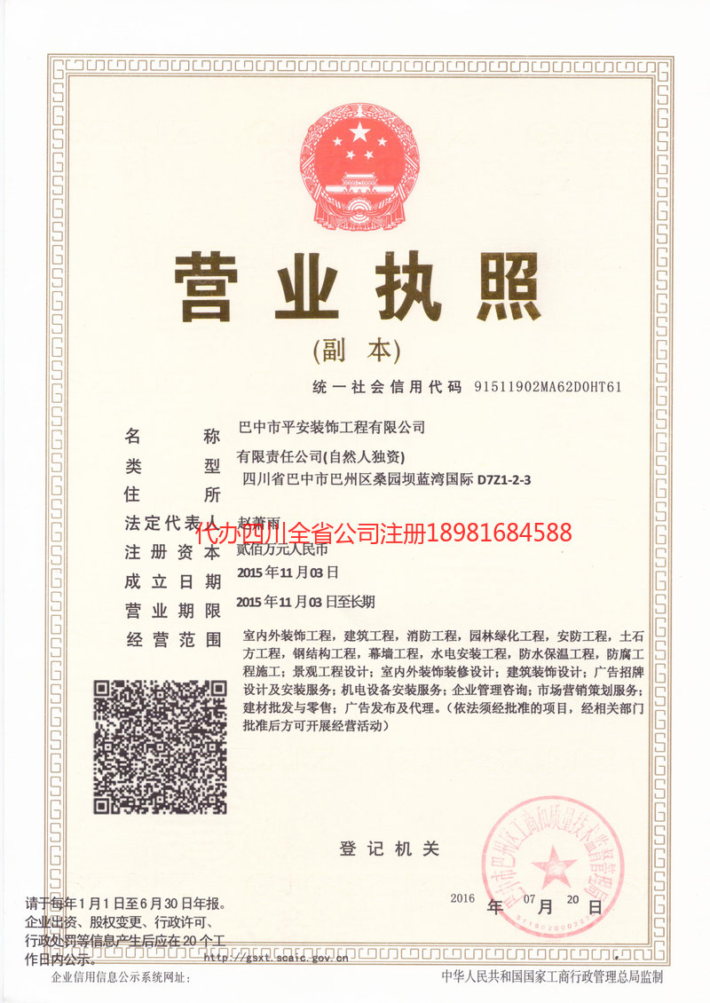 六盘水六盘水平安装饰工程有限公司