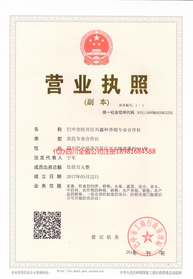 六盘水六盘水兴鑫种养殖专业合作社