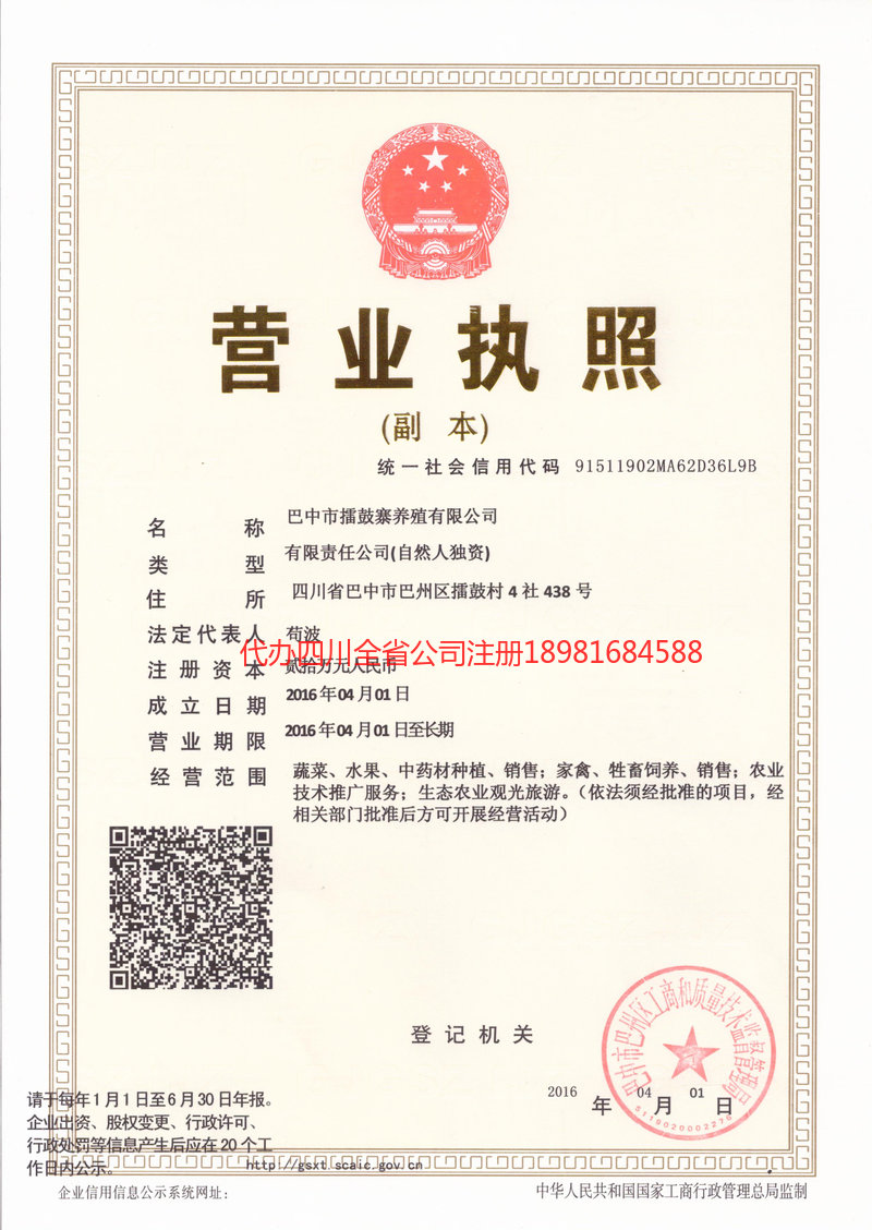 六盘水六盘水擂鼓寨养殖有限公司