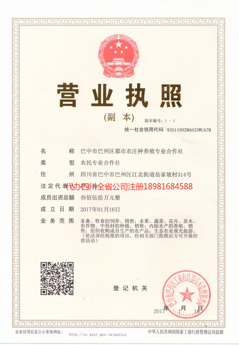 六盘水六盘水都市农庄种养殖专业合作社