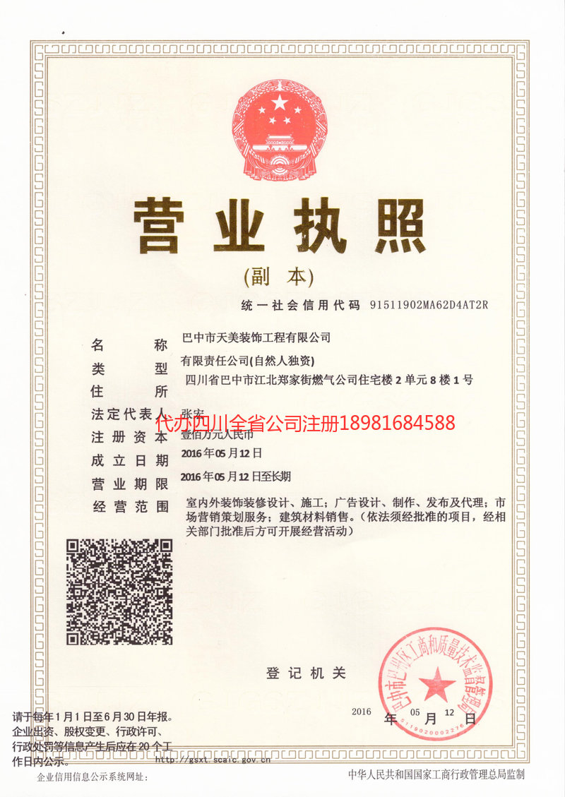 六盘水六盘水天美装饰工程有限公司