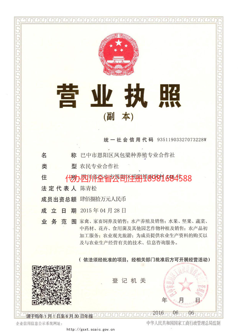 六盘水六盘水凤包梁种养殖专业合作社