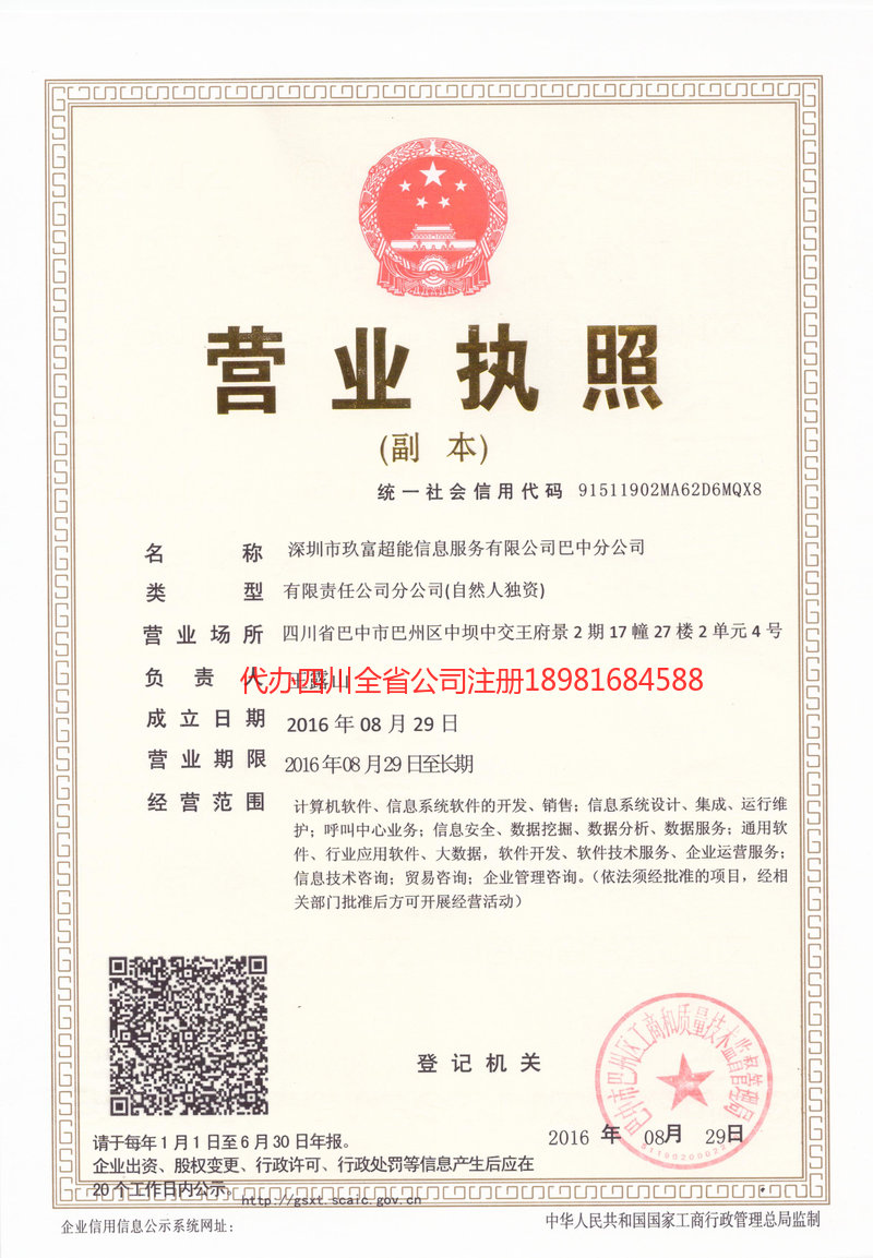 六盘水六盘水玖富超能信息服务有限公司